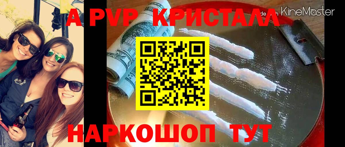 Альфа ПВП Соль  APVP  Солнечногорск  Вход с VPN  Alpha PVP мука  А ПВП крисы CK 