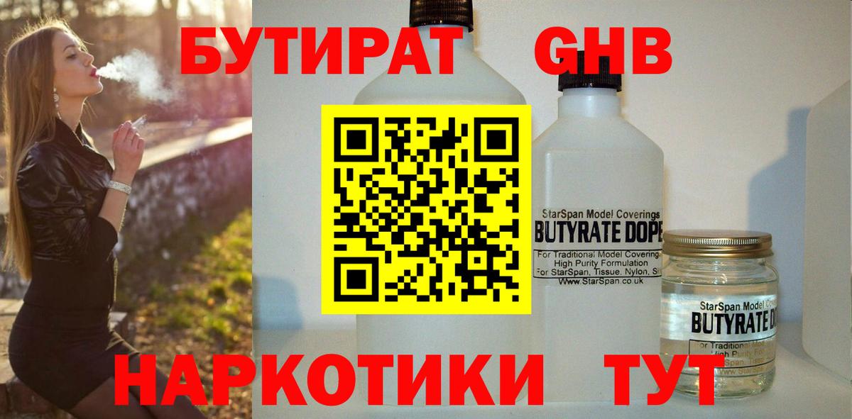 БУТИРАТ BDO  Вход с VPN  Солнечногорск 