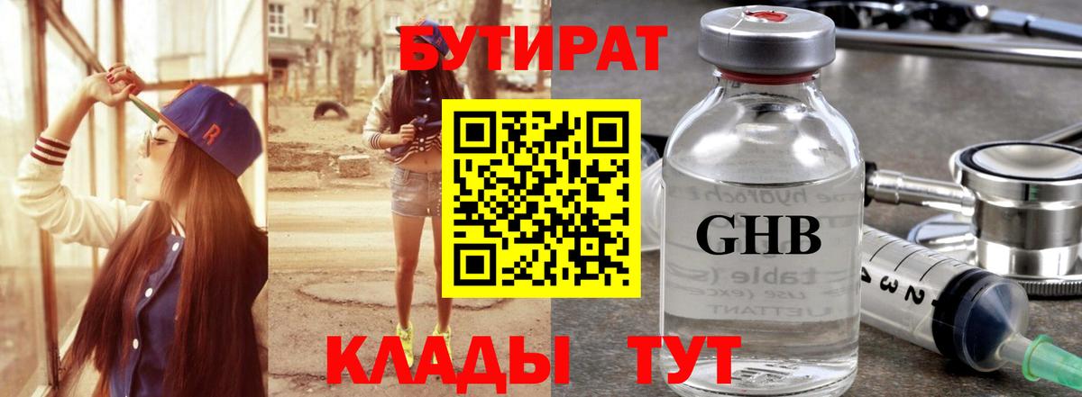 Бутират BDO Солнечногорск