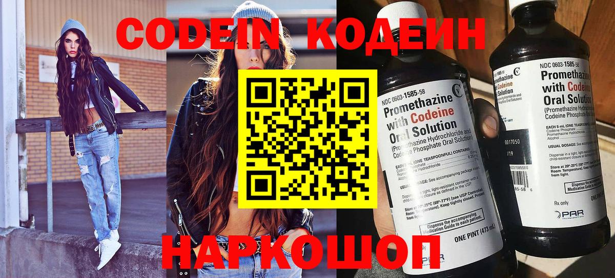 Кодеин напиток Lean (лин) Солнечногорск