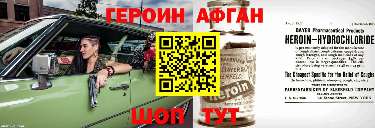 Героин хмурый Солнечногорск