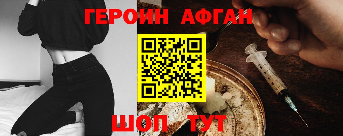 ГЕРОИН хмурый  Вход с VPN  Солнечногорск 